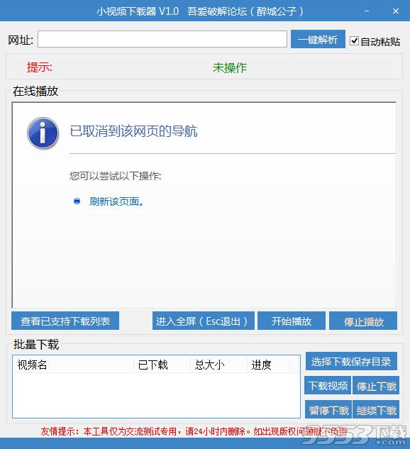 醉城公子小视频下载器