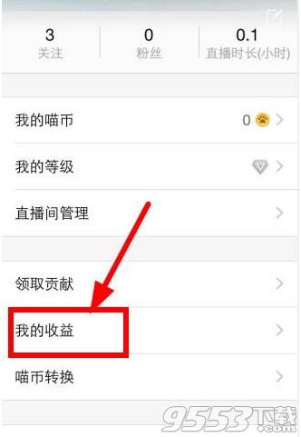 喵播app提现多久到账?喵播直播提现流程