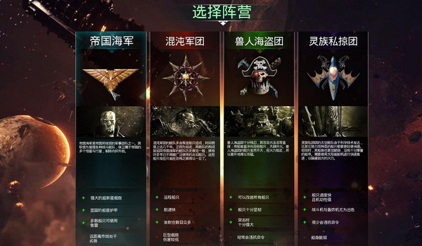 哥特舰队：阿玛达汉化补丁v4.0