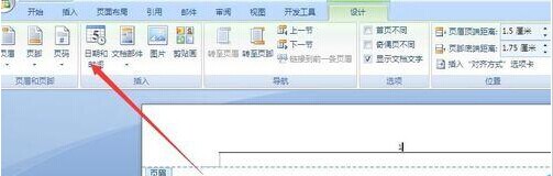 在word文档中怎样插入页眉?