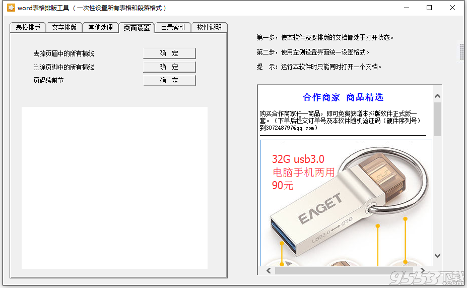 Word表格排版工具