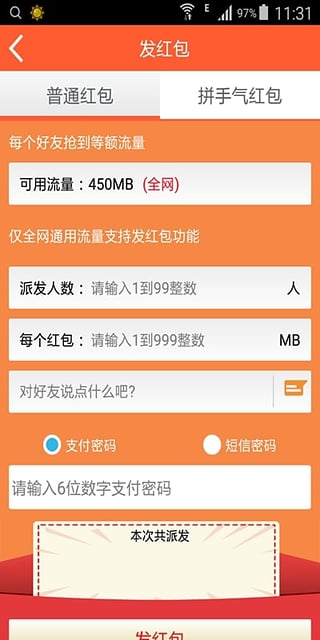 中国移动爱流量app截图3