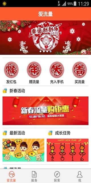 中国移动爱流量app截图5