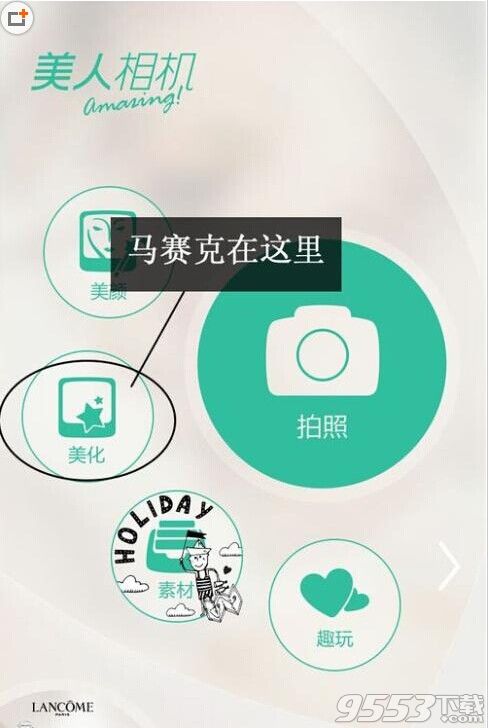 美人相机app怎么给图片打马赛克?