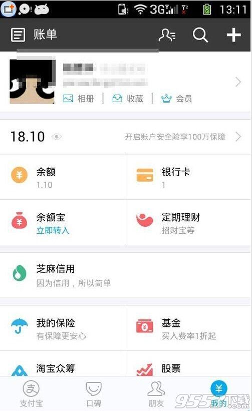 支付宝9.0怎么转账?新版支付宝快速转账方法