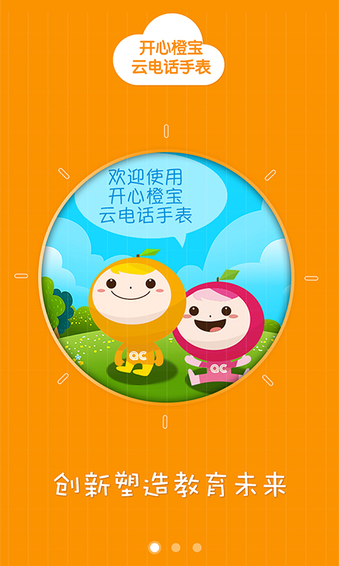 开心橙宝app下载-开心橙宝安卓版v1.0.160503图1