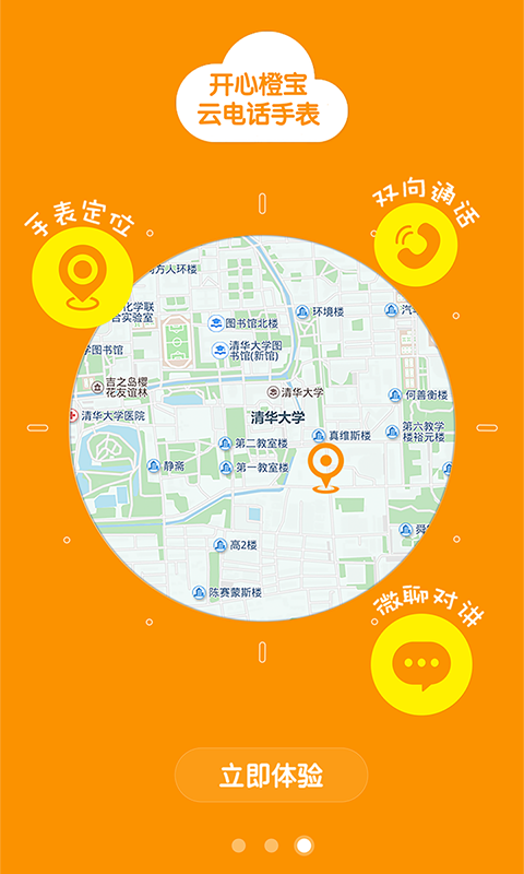 开心橙宝app下载-开心橙宝安卓版v1.0.160503图3