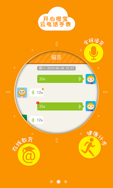 开心橙宝app下载-开心橙宝安卓版v1.0.160503图4