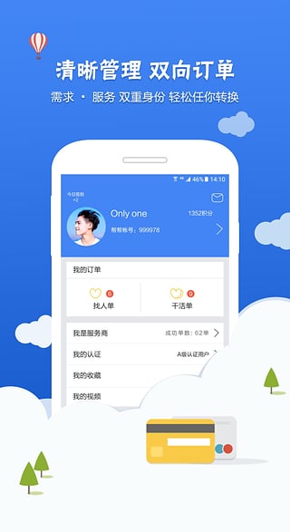 叫我app下载-叫我安卓版v1.0图5