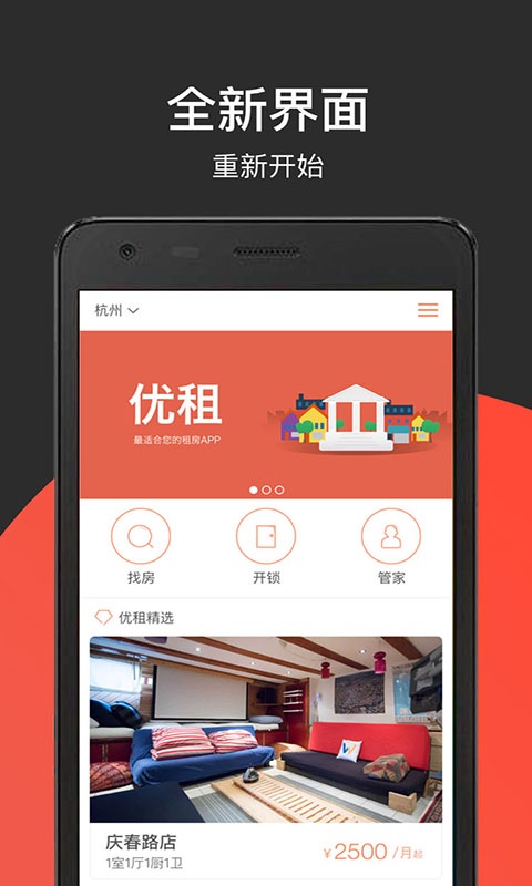 优租房app下载-优租房安卓版v3.0.0图1