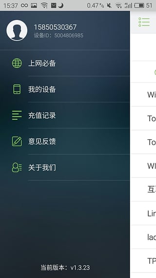 象鼻子WiFi宝安卓版截图4