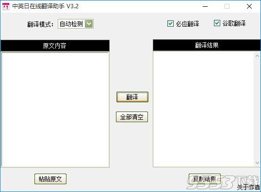 日语同声翻译软件