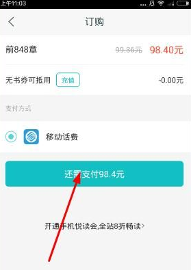 咪咕阅读怎么缓存小说?咪咕阅读app下载小说图文步骤