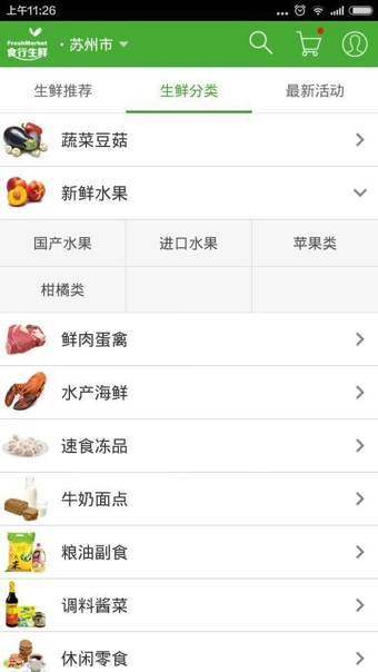 食行生鲜app下载-食行生鲜安卓版v3.3.3图3