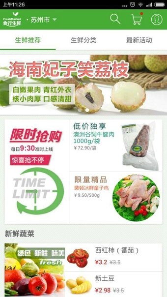 食行生鲜app下载-食行生鲜安卓版v3.3.3图4