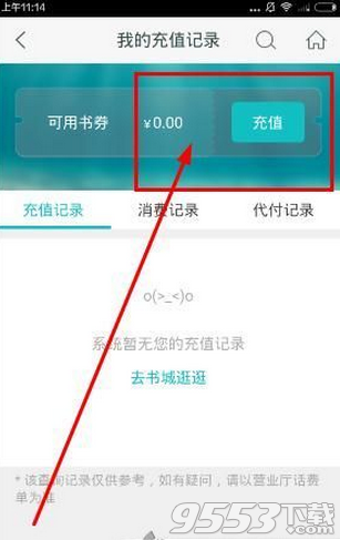 咪咕閱讀怎么充值?咪咕閱讀充值書券方法