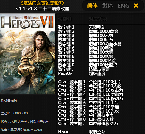 魔法門之英雄無(wú)敵7二十二項(xiàng)修改器v1.1-v1.8