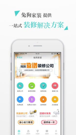 兔狗家装app下载-兔狗家装安卓版v1.0图3