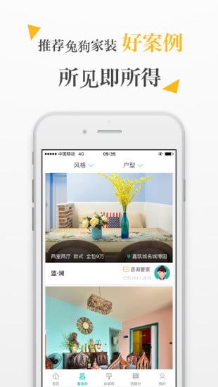 兔狗家装app下载-兔狗家装安卓版v1.0图2