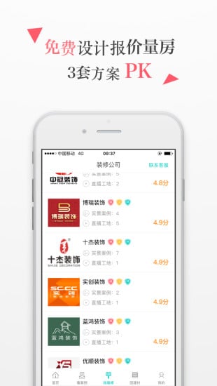 兔狗家装app下载-兔狗家装安卓版v1.0图4