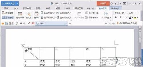 word怎么制作课程表?用word制作课程表方法