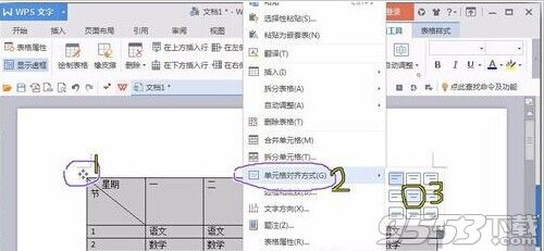 word怎么制作课程表?用word制作课程表方法