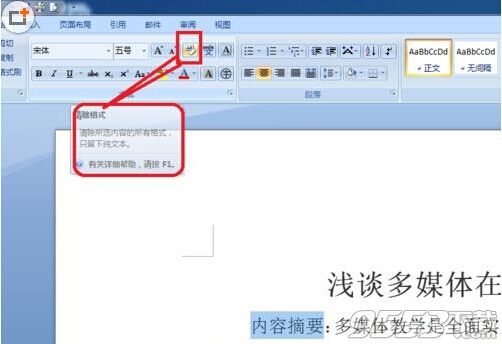 word怎么设置大号字体?word设置大号字体方法