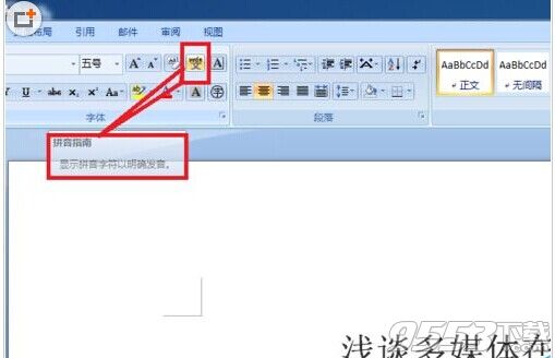 word怎么设置大号字体?word设置大号字体方法