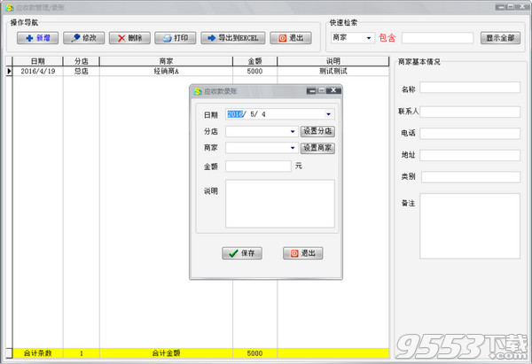 天籁往来账务管理系统