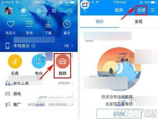 手机酷狗音乐怎么创建酷群?手机酷狗音乐创建酷群方法