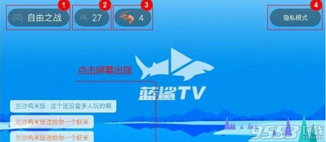 蓝鲨tv怎么直播?蓝鲨tv直播教程