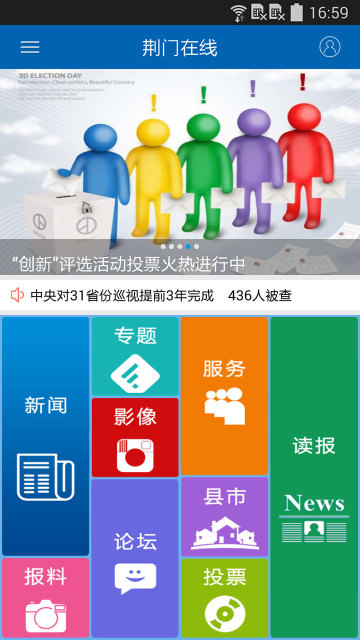 荆门在线app下载-湖北荆门在线-荆门在线app安卓版v3.0.2图2