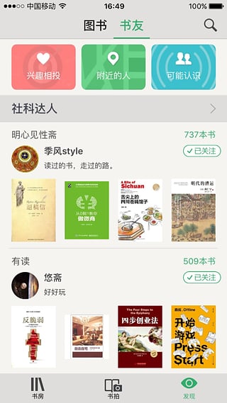 飞芒书房iPhone版截图5