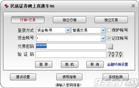 民族证券网上直通车v6