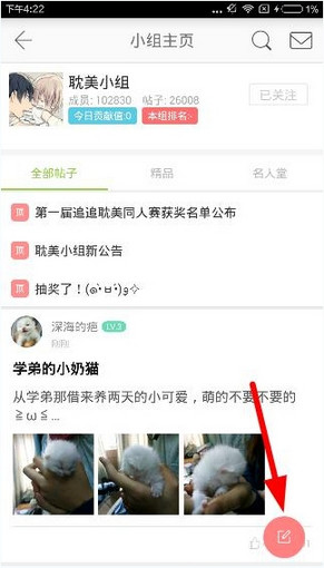 追追漫画怎么发帖?追追漫画发帖方法介绍