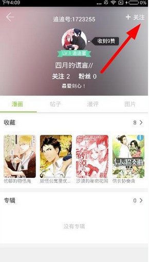 追追漫画怎么加好友?追追漫画加好友方法