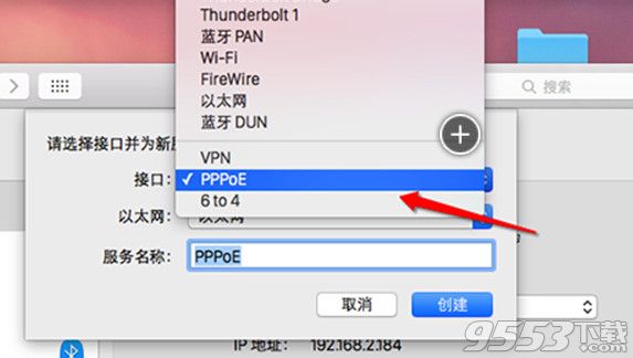 mac怎么建立PPPOE网络连接？mac系统PPPOE网络连接设置方法