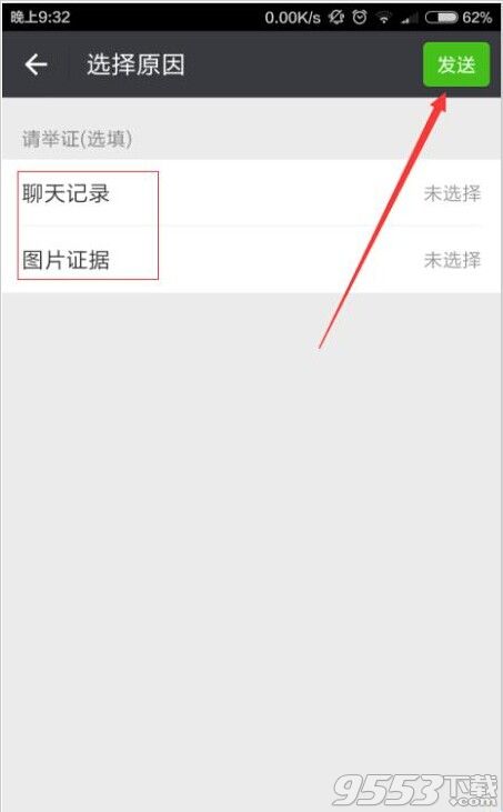 微信怎投诉好友? 微信好友投诉封号的详细教程