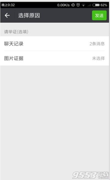 微信怎投诉好友? 微信好友投诉封号的详细教程