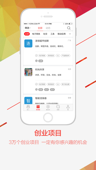 缘创派iPhone版截图2