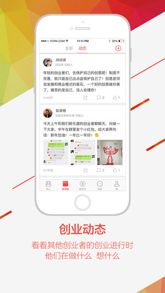 缘创派iPhone版截图4