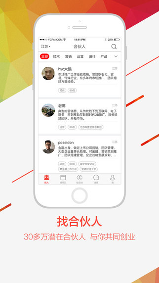 缘创派iPhone版截图1