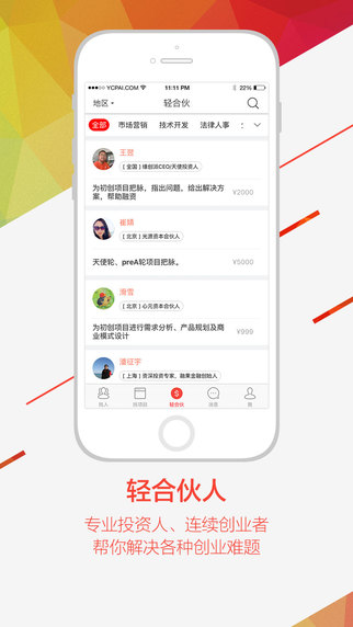 缘创派iPhone版截图3