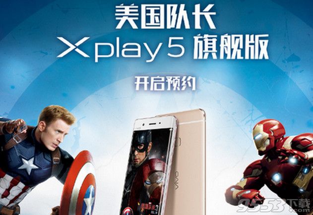 美隊(duì)版vivo xplay5預(yù)約地址   美隊(duì)版vivo xplay5旗艦版預(yù)約網(wǎng)址