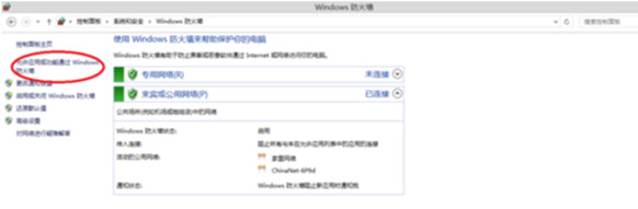 win8.1怎么打开防火墙？win8.1系统防火墙开启方法