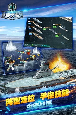 战舰大海战下载-战舰大海战安卓版v1.2.0图4