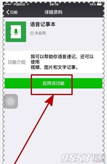 微信语音记事本怎么用?微信开启语音记事的教程