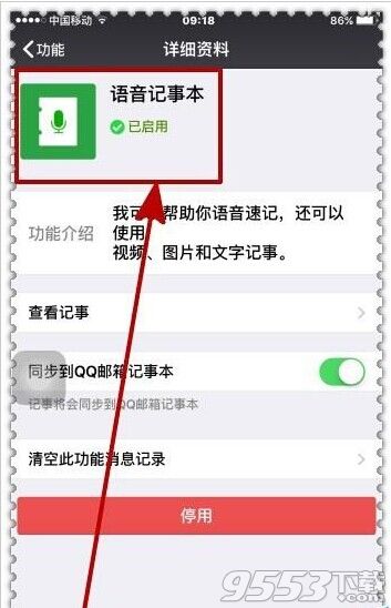 微信语音记事本怎么用?微信开启语音记事的教程