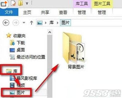 win8.1图片库怎么添加照片？win8.1图片库图片添加方法