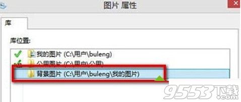 win8.1图片库怎么添加照片？win8.1图片库图片添加方法